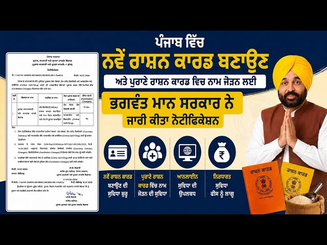 Punjab Ration Card New Application Start | Online Form Apply Process | Latest Update