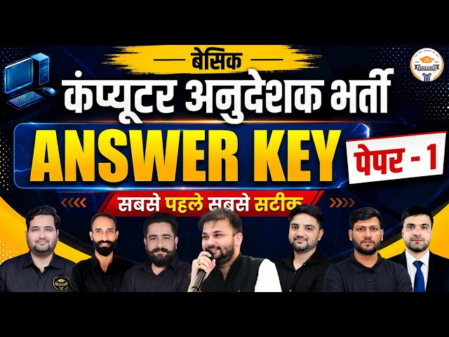Computer Instructor Exam 2026 | Paper 1 Answer Key | Complete Analysis & सभी प्रश्न