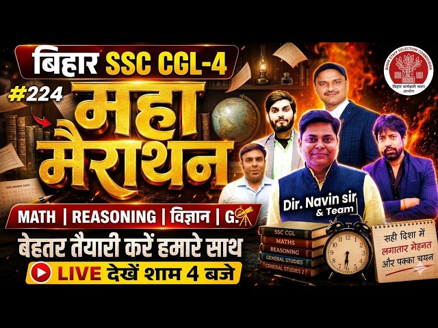 SET-224 || BIHAR SSC CGL-4/12th Level TEST DISCUSSION By Platform Team  #bssccgl4 #bssc