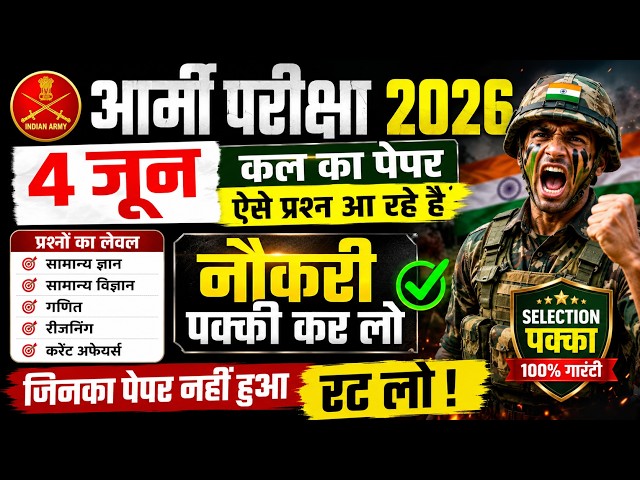 Army Agniveer 3 June 1st Shift Exam Analysis | Agniveer Paper Analysis Today | Agniveer Gk Math 2026
