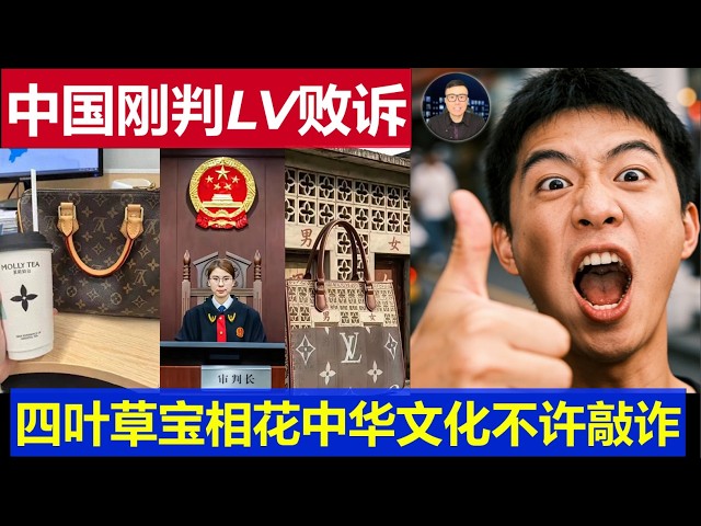 BREAKING: China Rules Against LV in Intellectual Property Case; Public Applauds Defending Traditi...