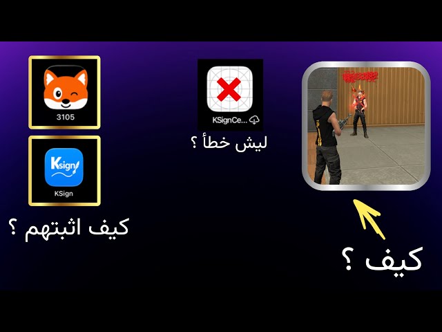 طريقة تثبيت تطبيقات الايفون ksgin  وتثبيت هكر  هدشوت فري فاير بدون باند وبدون بلاك لست 