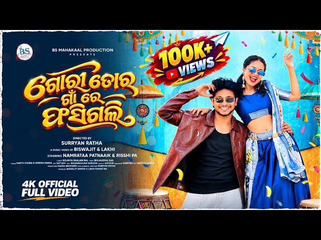 Gori Tora Gaon Re Phasi Mu Gali | Namrataa Patnaaik & Risshi Pa | Mantu Chhuria & Aseema Panda |