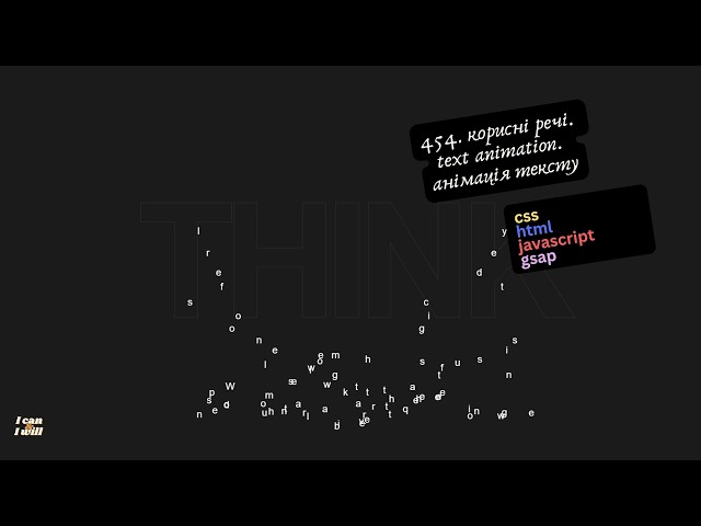 454. Веб програмування українською. Text animation. Анімація тексту. (html,css,javascript)