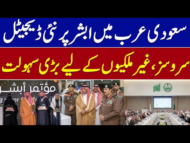 Saudi Arabia Absher New Digital Services 2026 | Big News for Expats |  Saudi News Network