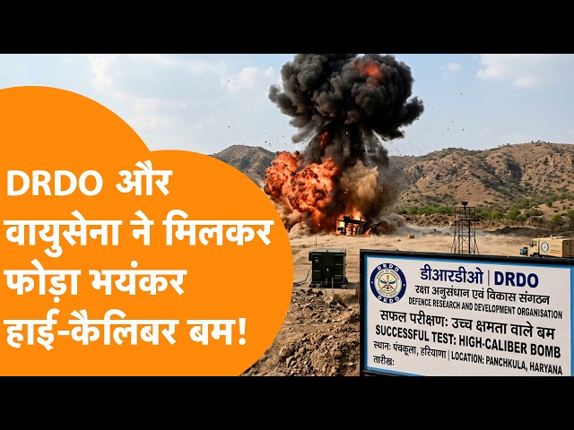 DRDO और Air Force ने फोड़ा High Caliber बम, हिले China-Pakistan !