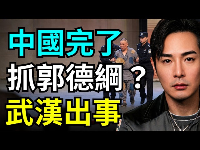 武漢人覺醒！中國相聲大師消失，郭德綱出事？城管集體圍毆地攤夫妻，真相流出全網炸鍋？專門替北京背鍋的職業