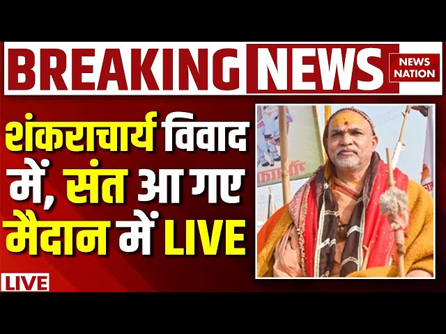 Shankaracharya Avimukteshwaranand Controversy Live: CM Yogi | Kalnemi Debate | Prayagraj Magh Mela