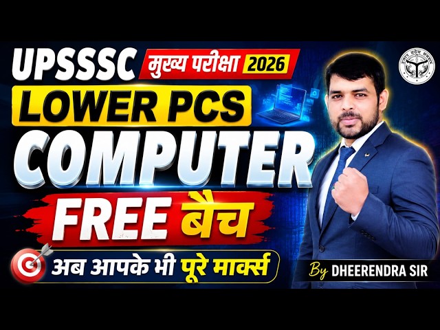 UPSSSC LOWER PCS COMPUTER | FREE Live Batch | अब आपके भी पूरे मार्क्स | Dheerendra Sir