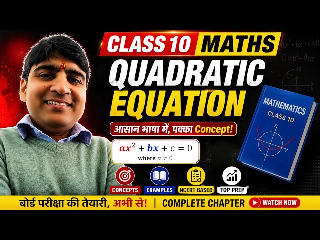Class 10th Quadratic Equations -1 | Class 10 Maths Chapter 4