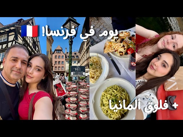 My cousin visited me in Germany 🇩🇪 and we took a day trip to France! 🇫🇷