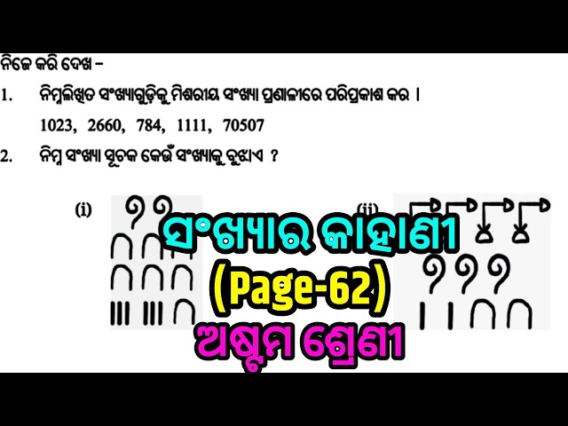 Class 8 Math Odia Medium new book | Chapter 3 Question Answer|sankhyara kahani/page 62/ ନିଜେ କରି ଦେଖ