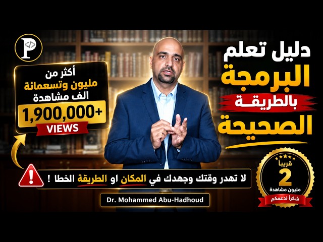 دليل تعلم البرمجة بالطريقة الصحيحة: خمس خطوات لتعلم البرمجة بالطريقة الصحيحه ستغير مجرى حياتك