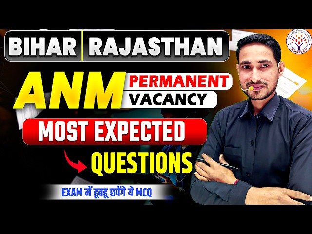 ANM Classes 2026 | Bihar ANM | Rajasthan ANM Vacancy 2026 | ANM Most Expected Questions #116 |KK Sir