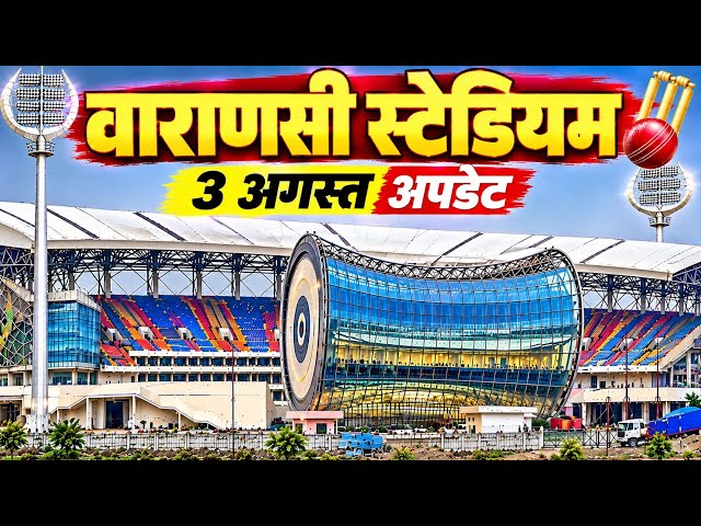 Latest Update on Varanasi’s First International Cricket Stadium, August 3 | Banaras International...