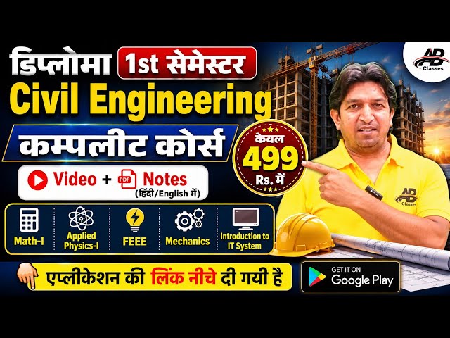 Diploma in civil engineering 1st semester classes, diploma civil engineering 1st semester subjects
