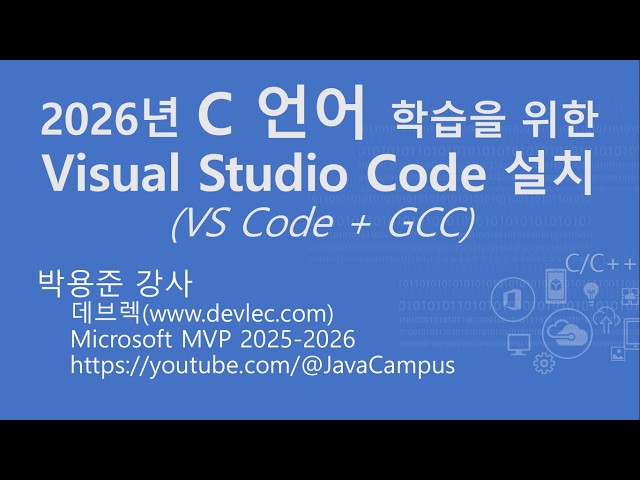 Setting up a C Language Learning Development Environment Using Visual Studio Code and GCC