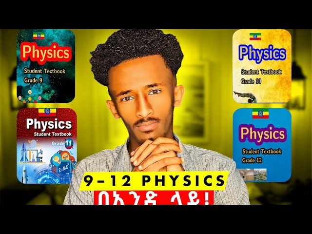 Physics 90+ ለማምጣት ይህን እወቅ! | Grade 9–12 Physics እንዴት ይገናኛሉ? | 2019 Entrance Exam