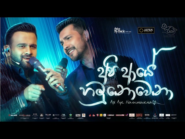 Api Aye Hamunowena - අපි ආයේ හමු නොවෙනා | Aditya Narayan x Sanka Dineth | Widuliya Se - විදුලිය සේ
