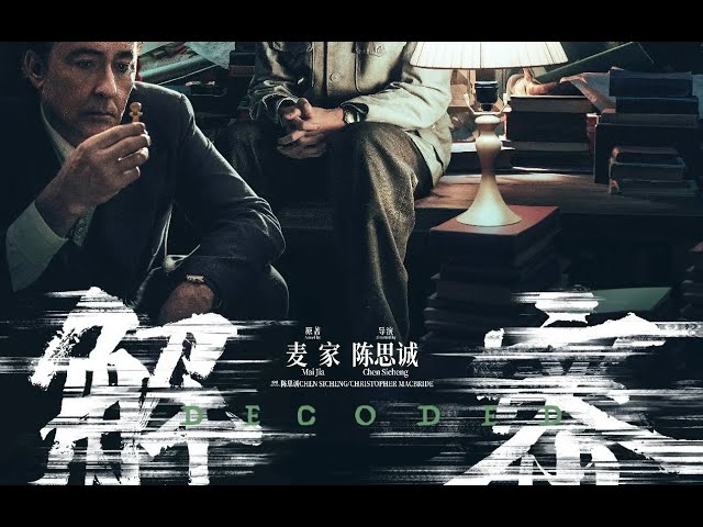 Decoded 2024 1080p Chinese FULL Movie HIT