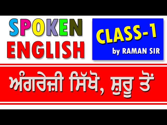 English बोलना सीखे एकदम Starting से || English Speaking Course || Class- 1|| Basic spoken course