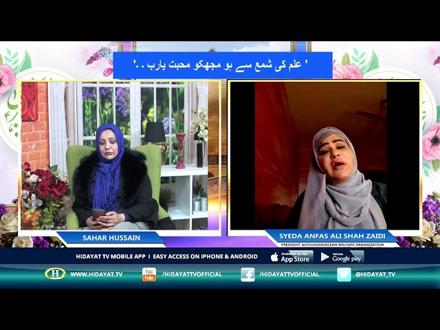 🛑 LIVE SUBH E HIDAYAT 1ST SHABAN WITH SAHAR HUSSAIN 21-01-25