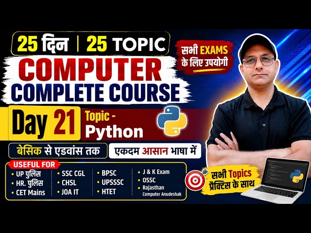 25 Days 25 Topic Computer | Day-21 | Basic to Advanced Computer | All State Exams 2026 | LSNComputer
