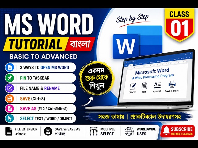 MS Word Tutorial Bangla | Class 01 | Save, Save As, Rename, Select & Word Basics