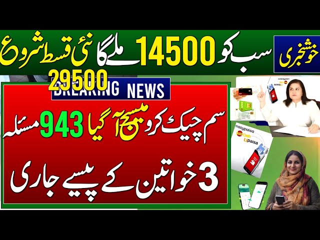 BISP 14500 Milna Shuru | Digital Wallet Sim | 3 Women Eligible | Benazir Taleemi Wazaife | 8171 