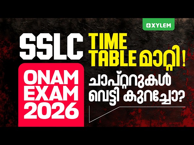 SSLC ONAM EXAM 2026 | TIMETABLE മാറ്റി! ചാപ്റ്ററുകൾ വെട്ടി കുറച്ചോ? | Xylem SSLC