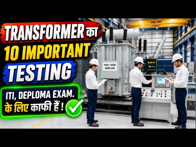 📚Transformer Testing Step by Step | 10 Important Tests Explained | ITI, Diploma Exam 2026 