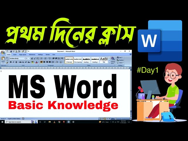 MS Word Basic Knowledge - প্রথম দিনের ক্লাস খুব সহজেই শিখুন | Computer Bangla Class #1stday