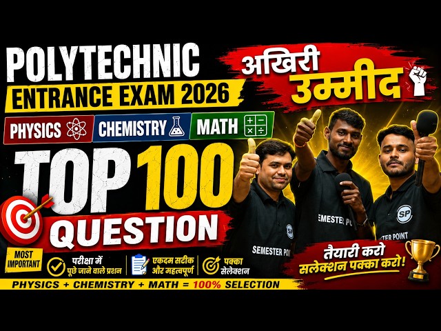 🎯 अंतिम युद्ध | JEECUP 2026 | Physics, Chemistry & Math Top 400 Questions | Last Revision Marathon 🔥