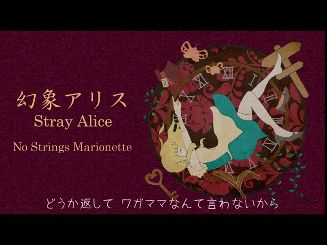 【ゴシックロック】No Strings Marionette - 初音ミク (Hatsune Miku) by 幻象アリス