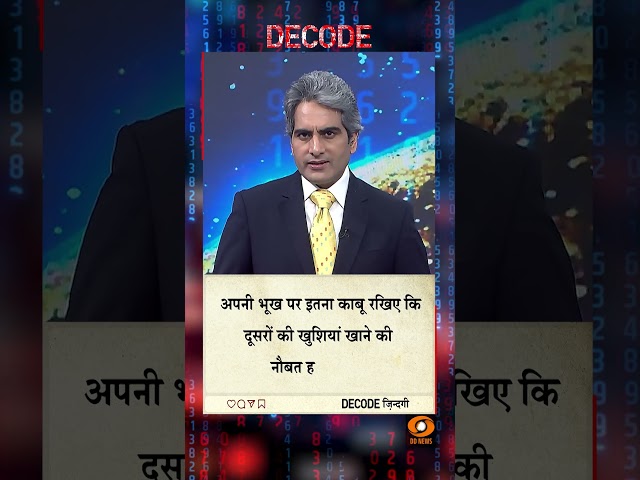 #DECODE Zindagi | Thought for the Day with Sudhir Chaudhary