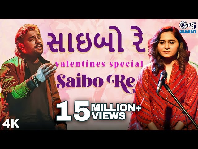 SAIBO RE - Kirtidan Gadhvi, Priya Saraiya| સાઇબો રે | New Gujarati Song 2020 | Gujarati Song 2020
