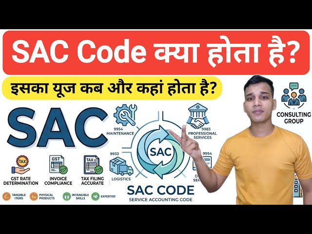 What is SAC Code? | What is SAC Code in Hindi? | SAC Code Explained in Hindi
