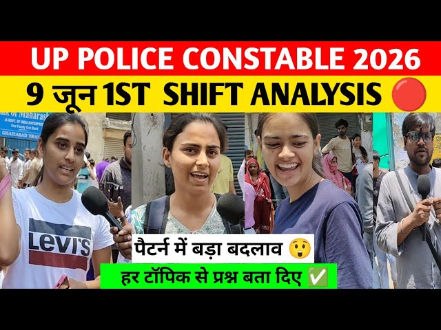 UP Police 1st shift analysis। 9  june 2026। Up police constable review today। Up police 2026 review 