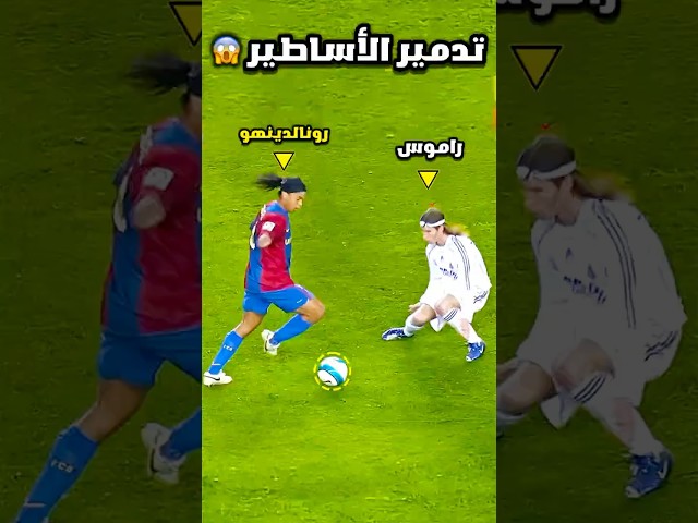 عندما يسقط العظماء في كرة القدم ⚽️💔