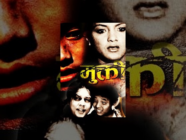 MUKTI (मुक्ति) | New Nepali Full Movie 2016/2073 Ft. Dilip Raimajhi, Ganesh Upreti, Ranju Lamichhane