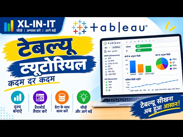 Tableau Bar & Column Charts Tutorial | Tableau for Beginners | XL-IN-IT