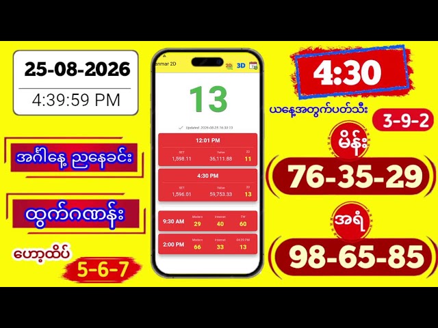 2D Live Result  25-08-2026 | 4:30 PM |
