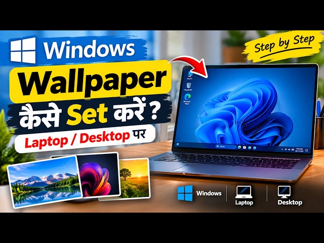 Laptop/Desktop में Wallpaper कैसे Set करें? | How to Set Wallpaper in Windows 8/10/11 🖥️