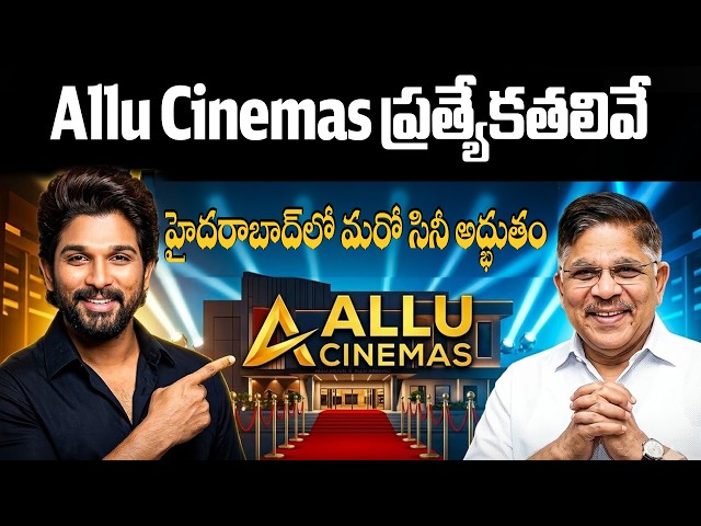 Allu Cinemas Multiplex in Hyderabad Kokapet | Know about India’s Biggest Dolby Theatre