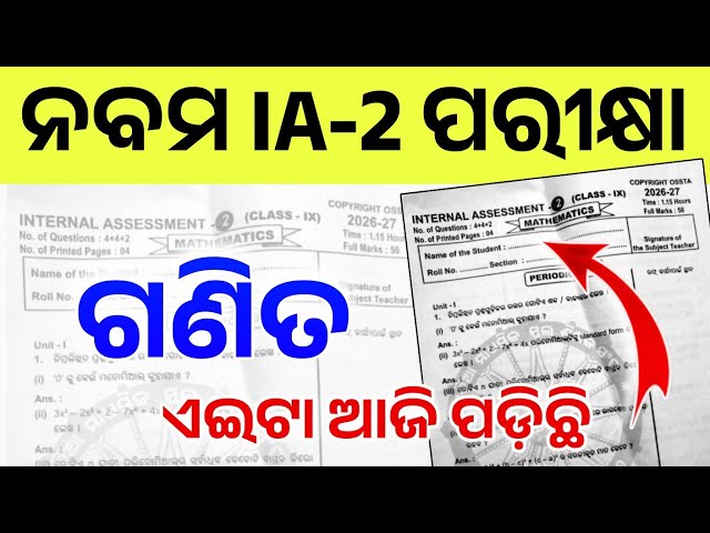 9th Class IA-2 Exam 2026 Math Real Question। 9 Class Internal Assessment-2 Math Question 2026।