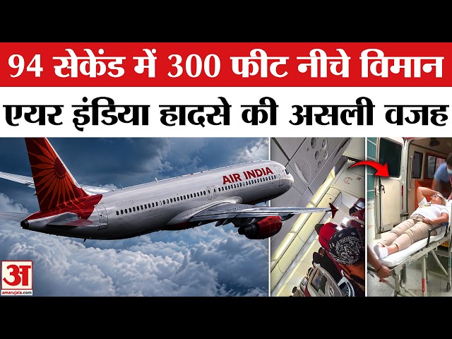 Air India Flight Turbulence: 300 फीट पर लोगों ने ये देखा ! Phuket-Delhi Air India Flight Accident