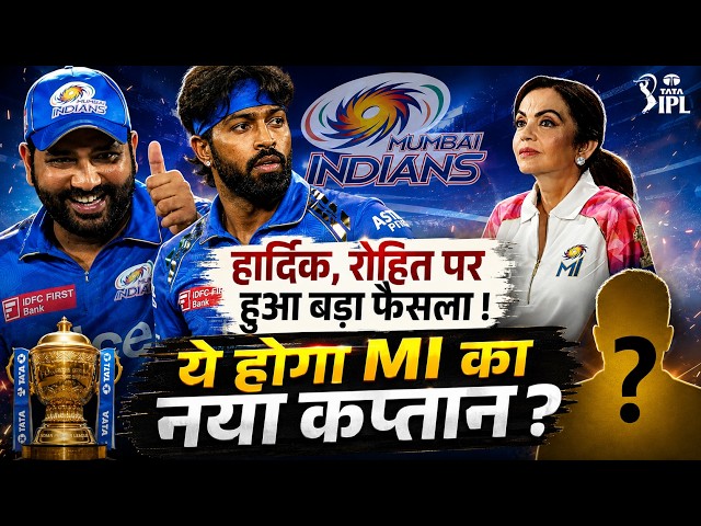Mumbai Indians New Captain Announcement | Big Update For Rohit Sharma And Hardik Pandya | Bumrah