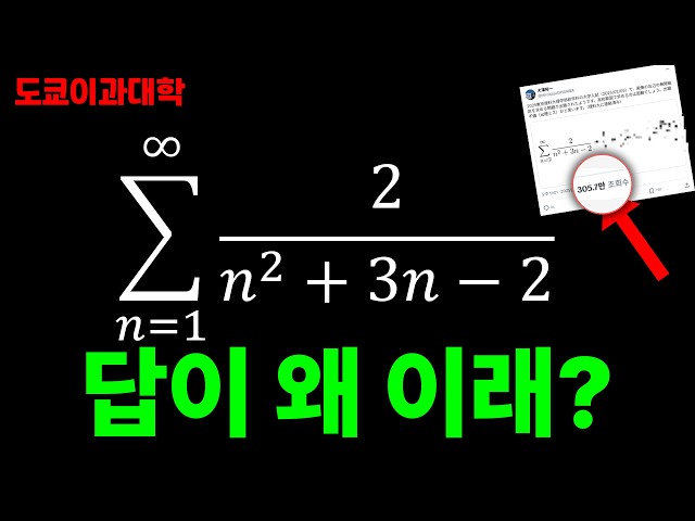 A Problem High Schoolers Could Never Solve (The Full Story of the 2025 Tokyo University of Scienc...