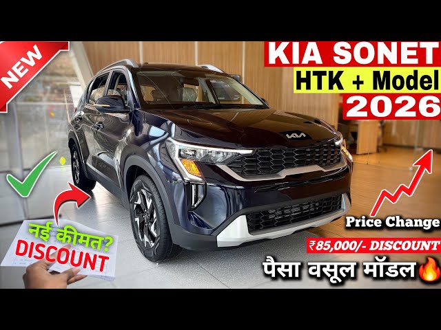 Price Change✅ Kia Sonet 2026 | Sonet Htk Plus 2026 | New Sonet 2026 | Sonet 2026 New Model | Sonet