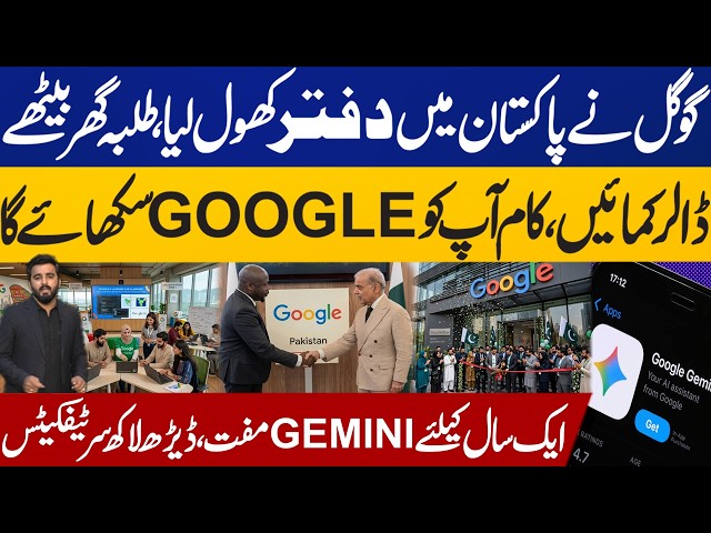 Google Opens Office in Pakistan | Earn Dollars From Home | Free Gemini for 1 Year & Certificates